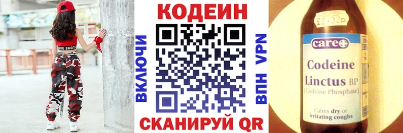 Codein напиток Lean (лин)  Заполярный 